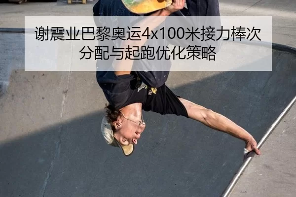 xie-zhen-ye-ba-li-ao-yun-mi-jie-li-bang-ci-fen-pei-yu-qi-pao-you-hua-ce-lve-3-805.jpg