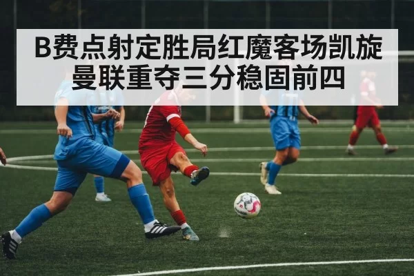 soccer midfielder action