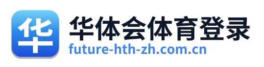 华体会体育登录